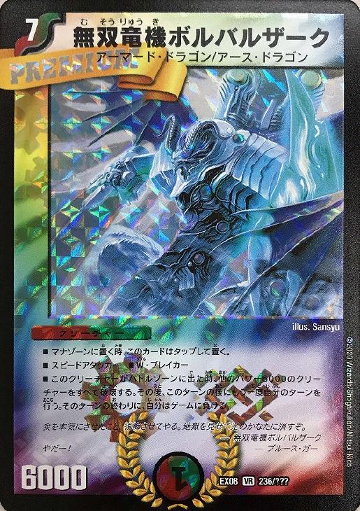 PSA8デュエルマスターズ 無双竜機ボルバルザーク 無双竜機ボルバルザーク