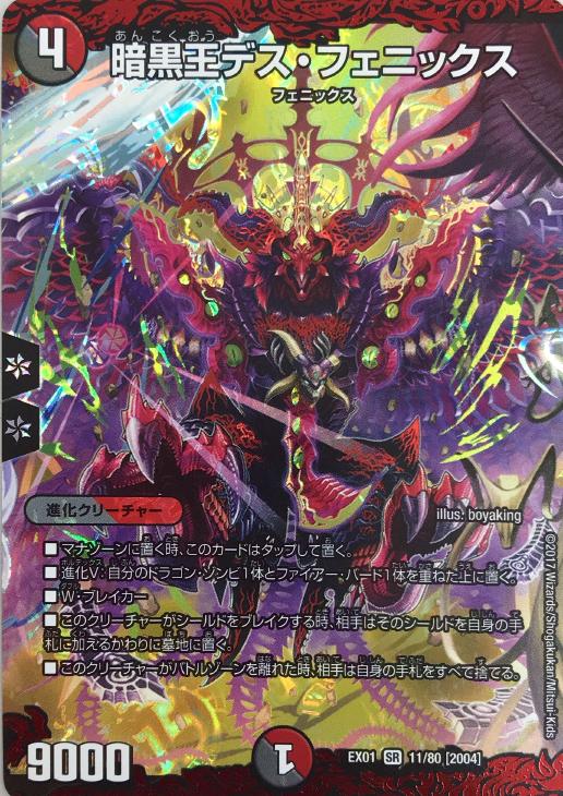 暗黒王デス・フェニックス【デュエルマスターズトレカお買得価格通販