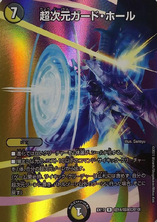 超次元ガード・ホール【デュエルマスターズトレカお買得価格通販：CB