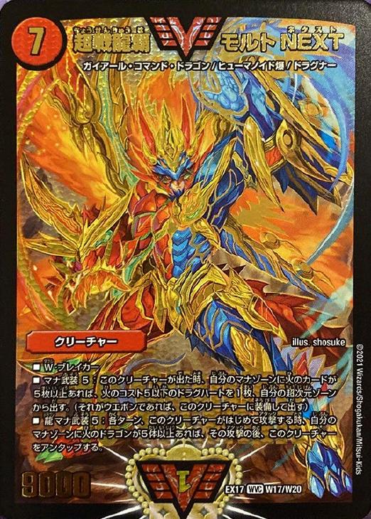 超戦龍覇 モルトNEXT【デュエルマスターズトレカお買得価格通販