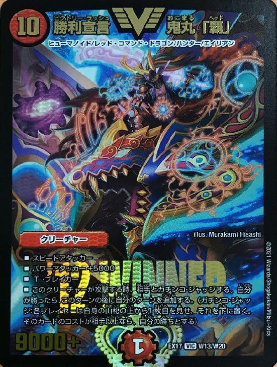 デュエマカードと鬼丸ヘッドカードプロテクト付き デュエマカードと