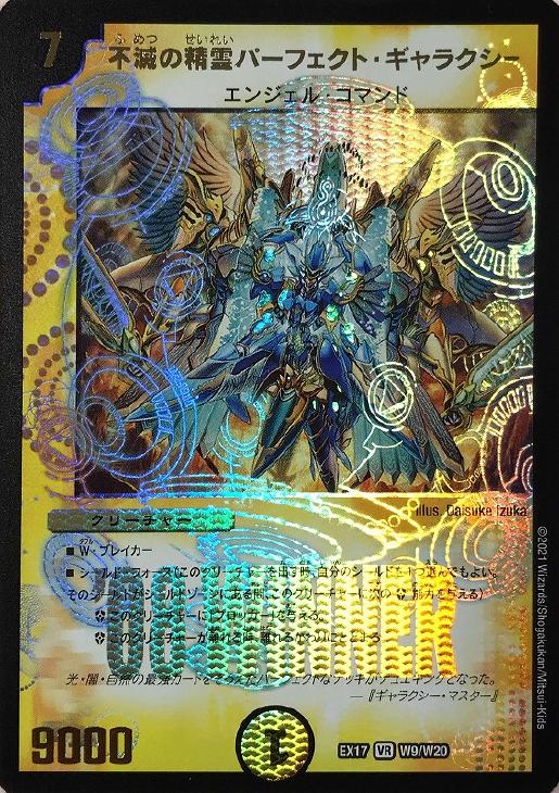デュエルマスターズ 不滅の精霊パーフェクト・ギャラクシー サイン入り