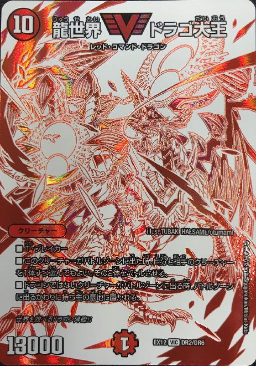 龍世界 ドラゴ大王【デュエルマスターズトレカお買得価格通販：CB