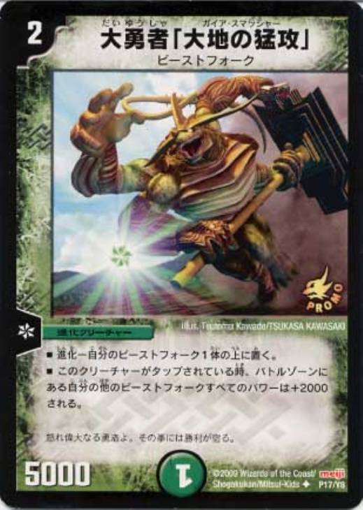 大勇者「大地の猛攻」プロモ 大勇者「大地の猛攻」【デュエル