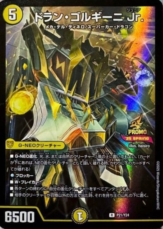 ドラン・ゴルギーニ ドランゴルギーニ 金 ゴールドレア ② ドラン