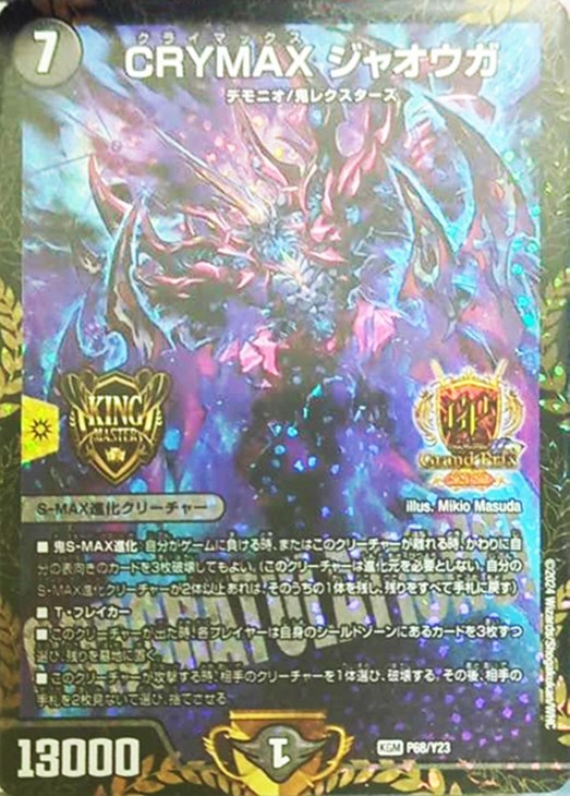 デュエルマスターズ CRYMAX ジャオウガ csプロモ 1枚 デュエル