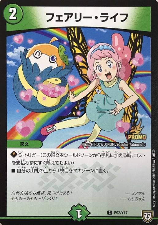 デュエル・マスターズ フェアリーライフ フェアリー ライフ プロモ GP