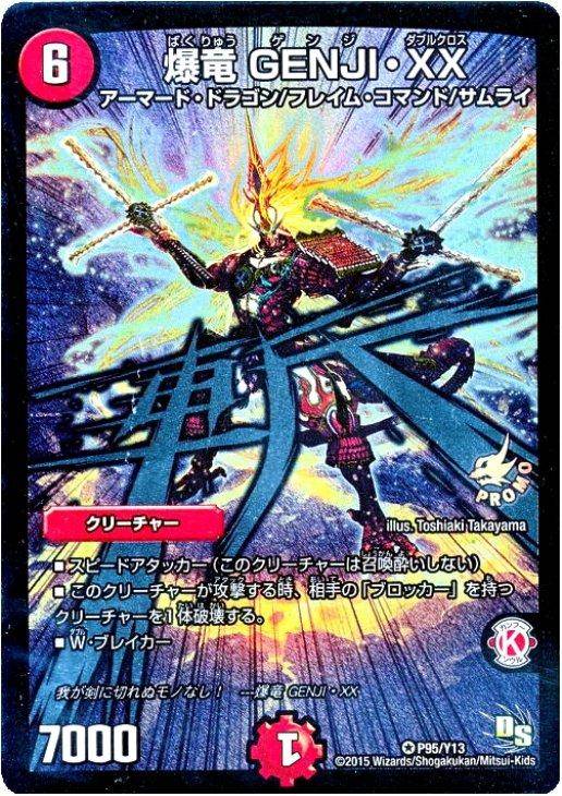 爆竜 GENJI・XX【デュエルマスターズトレカ高価買取価格査定