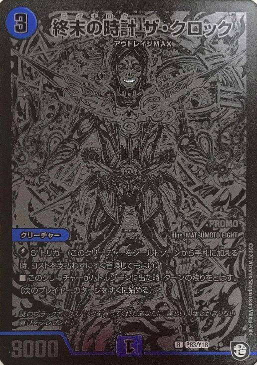 終末の時計 ザ・クロック CSプロモ 四枚 終末の時計ザ・クロック (CS