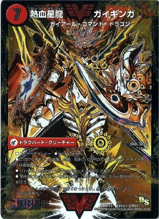 銀河大剣 ガイハート/熱血星龍 ガイギンガ 文字シク シークレット psa9