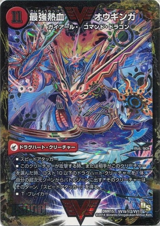 オウギンガ 文字 最強熱血オウギンガ文字シク無敵王剣ギガハート