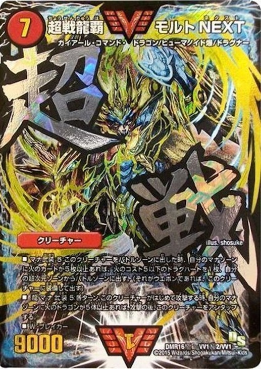 デュエルマスターズ 超戦龍覇 モルトNEXT 金シク デュエマ】 超戦龍覇