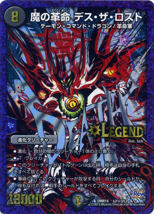 魔の革命 デス・ザ・ロスト【デュエルマスターズトレカお買得価格通販