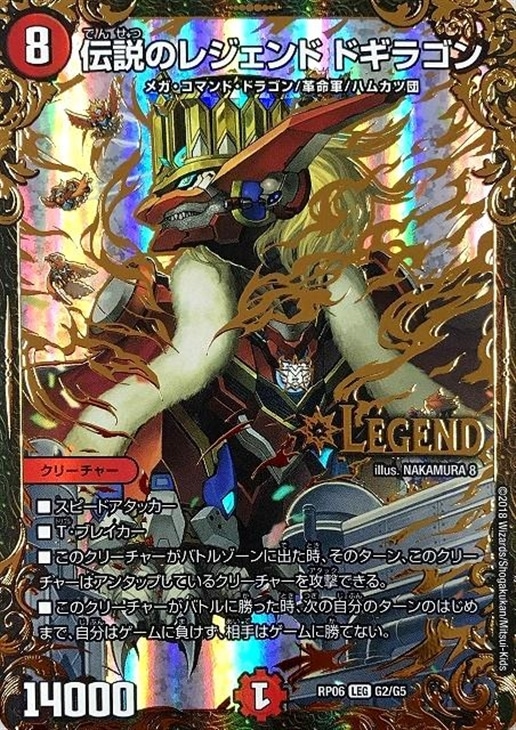 伝説のレジェンド・ドギラゴン DMX26 伝説のレジェンド ドギラゴン