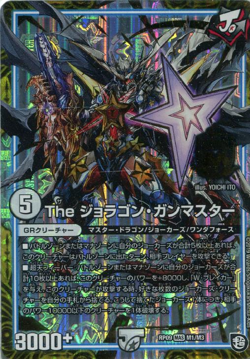 The ジョラゴン・ガンマスター ジョラゴンガンマスター プロモ PSA10