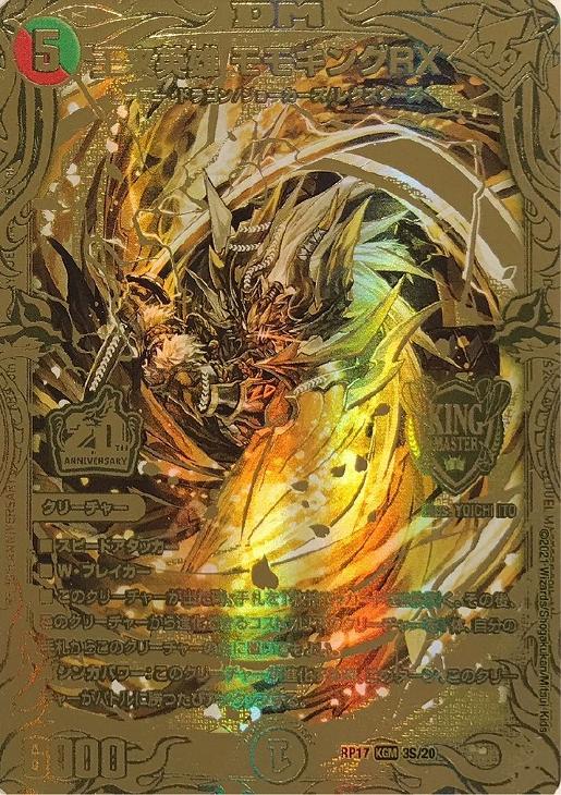 デュエマ 王来英雄モモキングRX 金 ゴールド 王来英雄モモキングRX