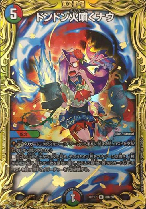 ドンドン火噴くナウ 神アート 4枚セット ドンドン火噴くナウ 超33/超