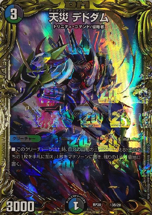 天災デドダム b 天災 デドダム B〈20thSPレア仕様〉2枚セットの通販