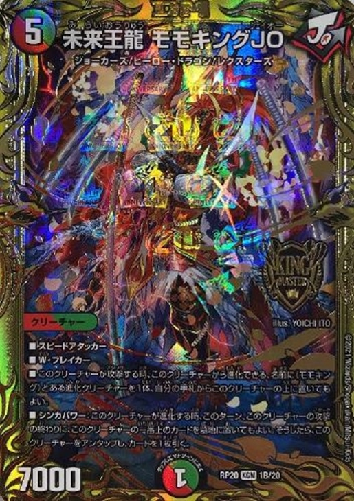 未来王龍モモキング 未来王龍モモキングjo バージョン分け 金 シク