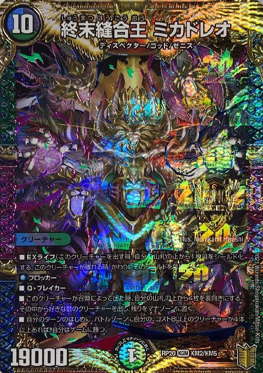 ロマノグリラ ミカドレオ ドルファディロム volval8 ドキンダンテ 計5