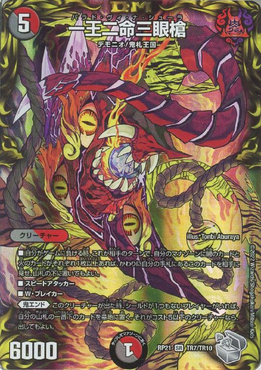 バラドヴィナシューラ 一王ニ命三眼槍 金トレジャー 値下げ不可!パラ