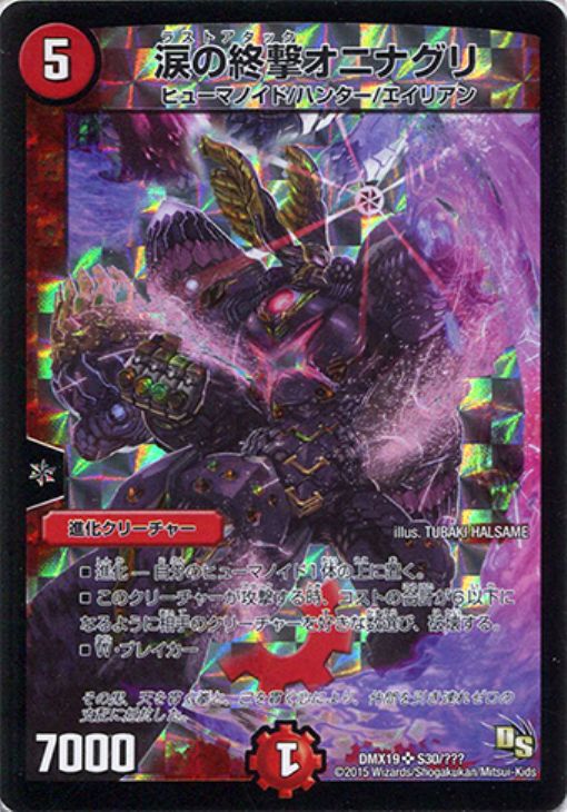 値下げ！デュエルマスターズビクトリーepisode2 涙の終撃オニナグリ