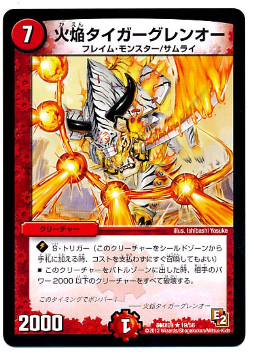 火焔タイガーグレンオー【デュエルマスターズトレカお買得価格通販：CB