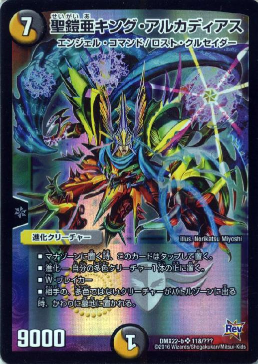 Y*N様 デュエルマスターズ 聖鎧亜キングアルカディアス 初期