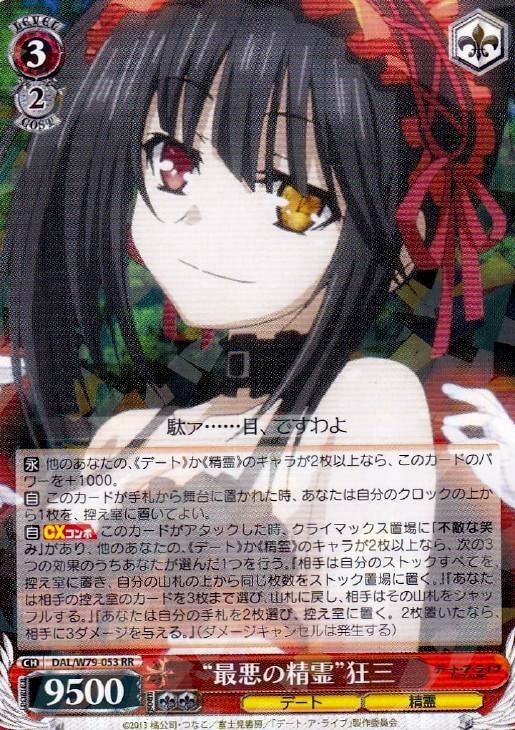 ヴァイスシュヴァルツ 不敵な笑み RRR 2枚セット デート・ア・ライブ