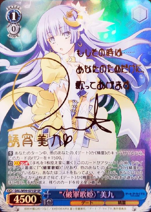 PSA10 破軍歌姫 ガブリエル 美九 SP サイン デート・ア・ライブⅡ