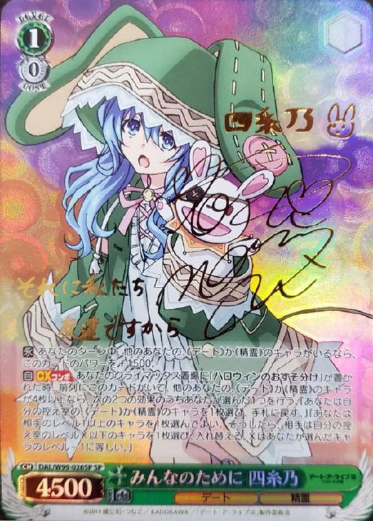 みんなのために 四糸乃【ヴァイスシュヴァルツトレカ高価買取価格査定