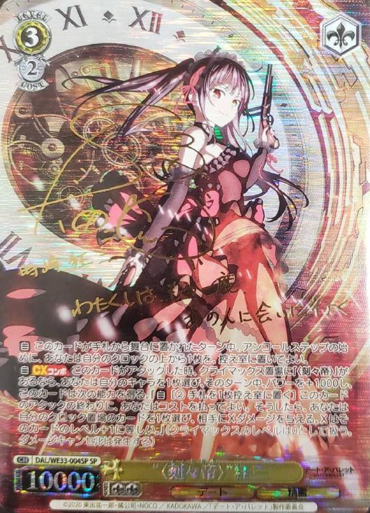 ヴァイスシュヴァルツ 身も心も捧げて 狂三 SR 4枚 身も心も捧げて 狂