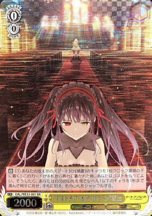 RR “ナイトメア・オア・クイーン”狂三 4枚セット ヴァイス