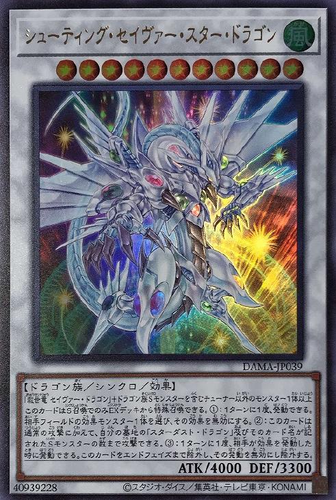 スターダスト・ドラゴン、シューティング・スタードラゴン ホロ2枚