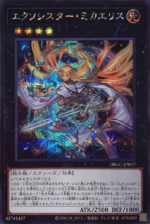 エクソシスター・ミカエリス 絵違いプリズマ エクソシスター