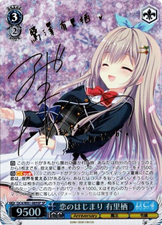 ヴァイスシュヴァルツ サーカス 20th SP 恋した魔法使い 有里咲 東山