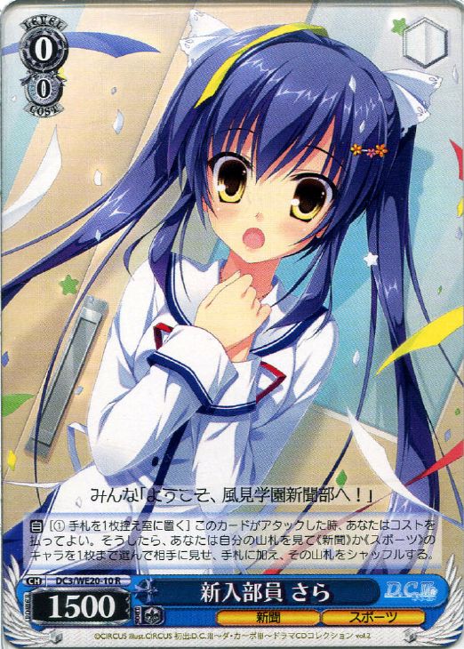 ヴァイス】デッキ販売 D.C. ～ダ・カーポ～ サラ単(プレイ用): カード