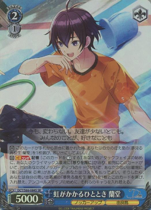 ヴァイスシュヴァルツ WS 夢見る高校生蘭堂 SP D_CIDE カードリスト