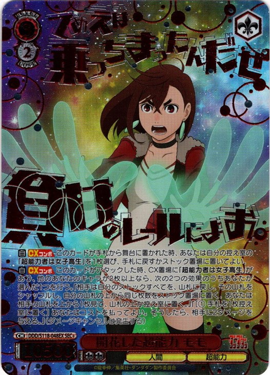 PSA10 ヴァイスシュヴァルツ ダンダダン 開花した超能力 モモ sec＋