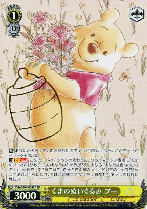 WSくまのぬいぐるみ プー Dds⁄S104-004SP SP 1枚 WSくまの