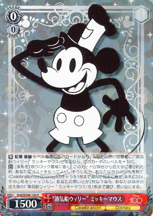 ARS10】蒸気船ウィリー ミッキーマウス OR ヴァイス Disney100 蒸気船