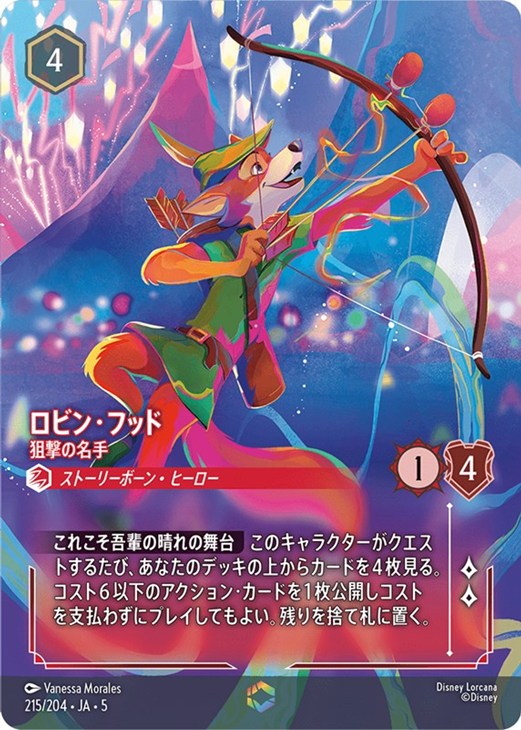 ロビン・フッド エンチャンテッド×1 レジェンダリー×1 ロルカナ ロビン