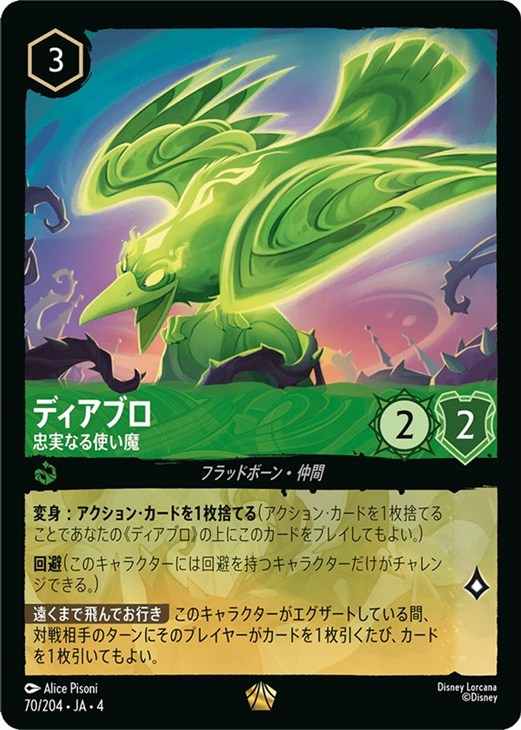 ディアブロ ロルカナ レジェンダリー通常2枚 ディアブロ ロルカナ