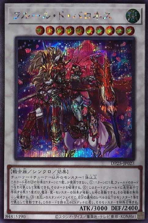 フルール・ド・バロネス【遊戯王トレカお買得価格通販：CBトレコロ】