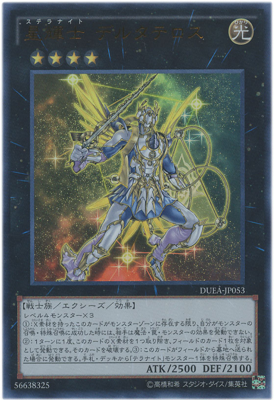 遊戯王 星輝士 デルタテロス ホロ EU 星輝士 デルタテロス