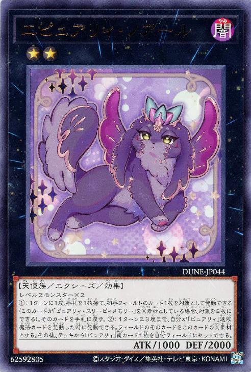 遊戯王 エピュアリィノワール レリーフ アルティメットレア ARS10