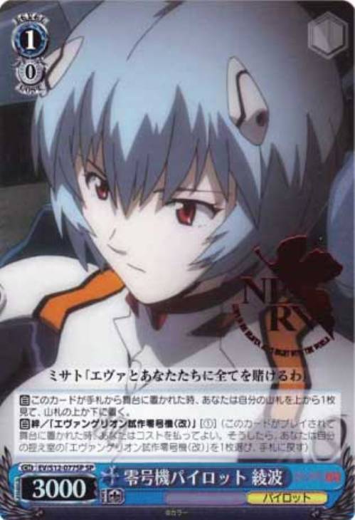 中古】ヴァイスシュヴァルツ 零号機パイロット 綾波 SP 中古】ヴァイス