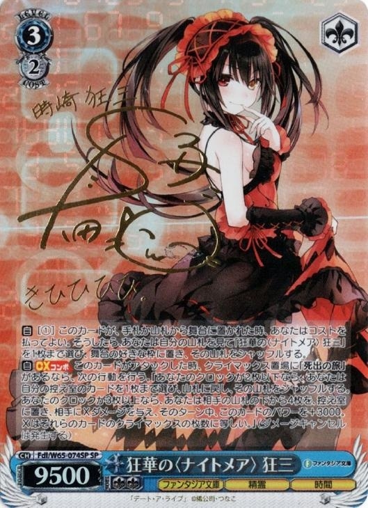 ナイトメア・オブ・クイーン 狂三 4枚セット ナイトメア・オブ