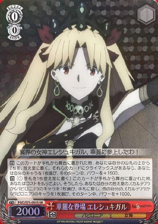 ヴァイスシュヴァルツ FGO 冥界の女主人 エレシュキガル sp ヴァイス