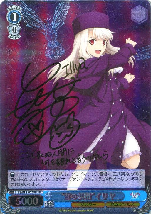 PSA10 WS 真夏の日差し イリヤ サイン PSA10最高評価】 希少品 WS 真夏